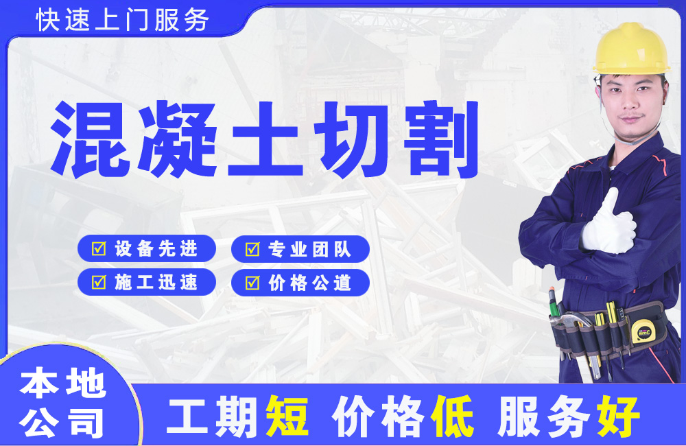 石阡混凝土切割