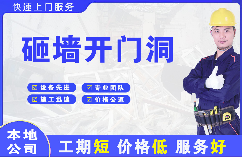 石阡砸墙开门洞