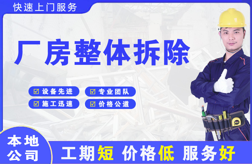 石阡厂房整体拆除